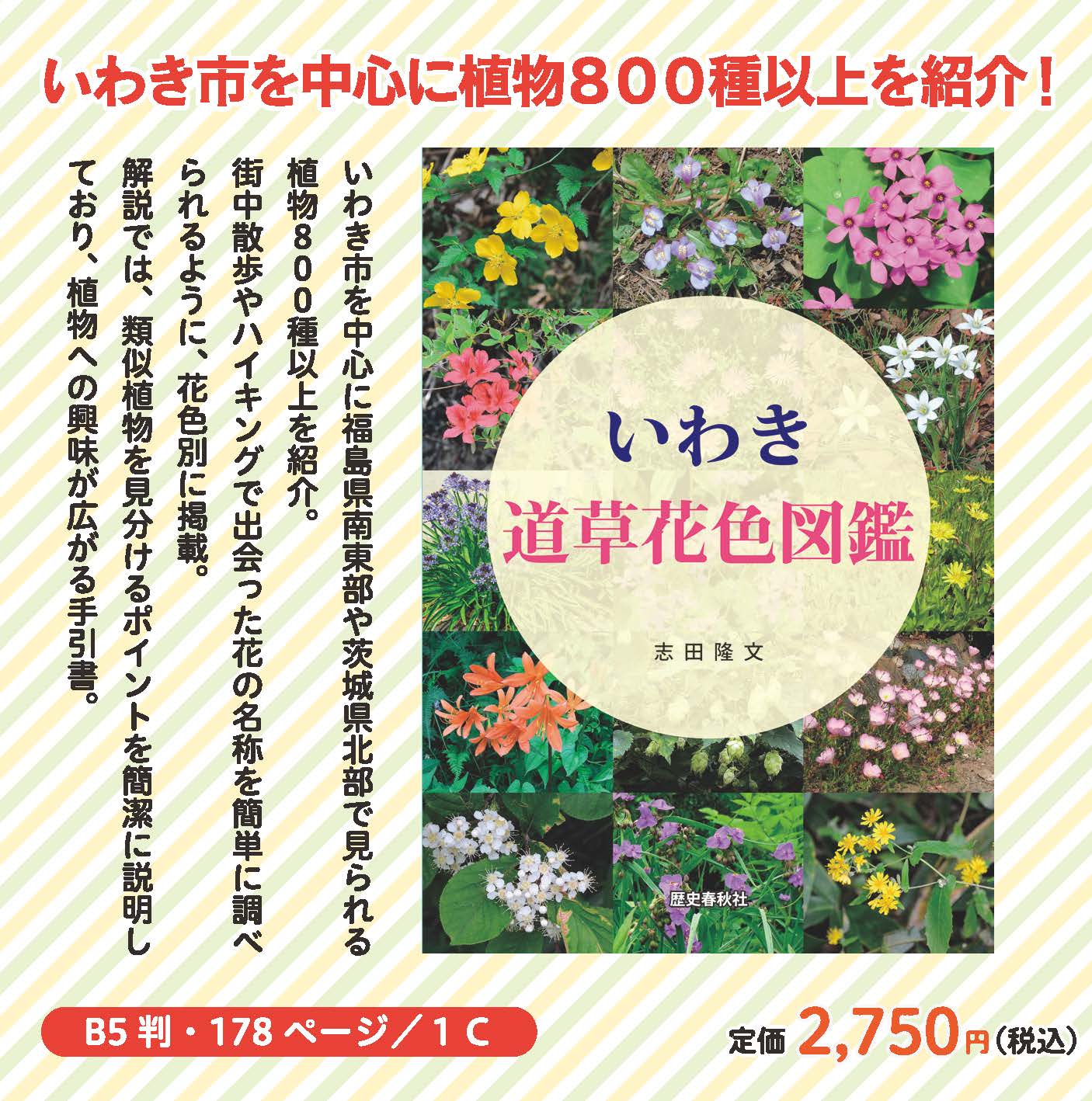 いわき道草花色図鑑